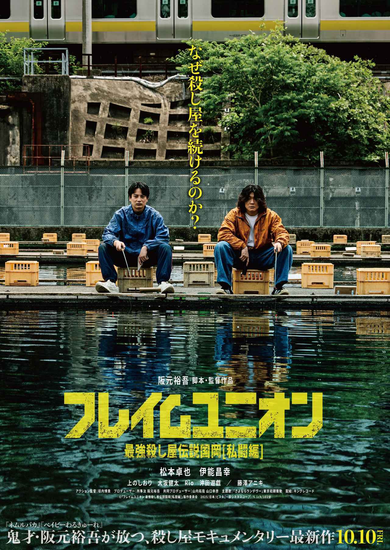 画像5: ©「フレイムユニオン 最強殺し屋伝説国岡[私闘編]」製作委員会