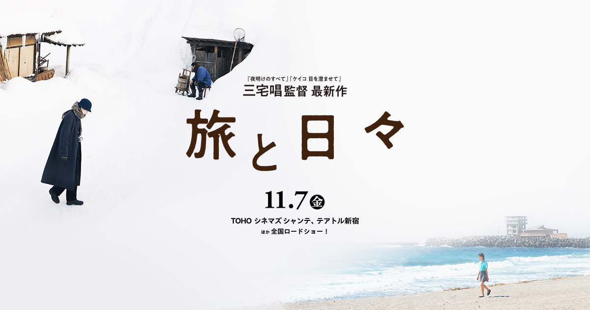 画像: 映画『旅と日々』公式サイト