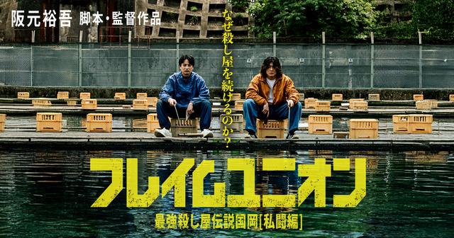 画像: 映画『フレイムユニオン　最強殺し屋伝説国岡[私闘編]』公式サイト