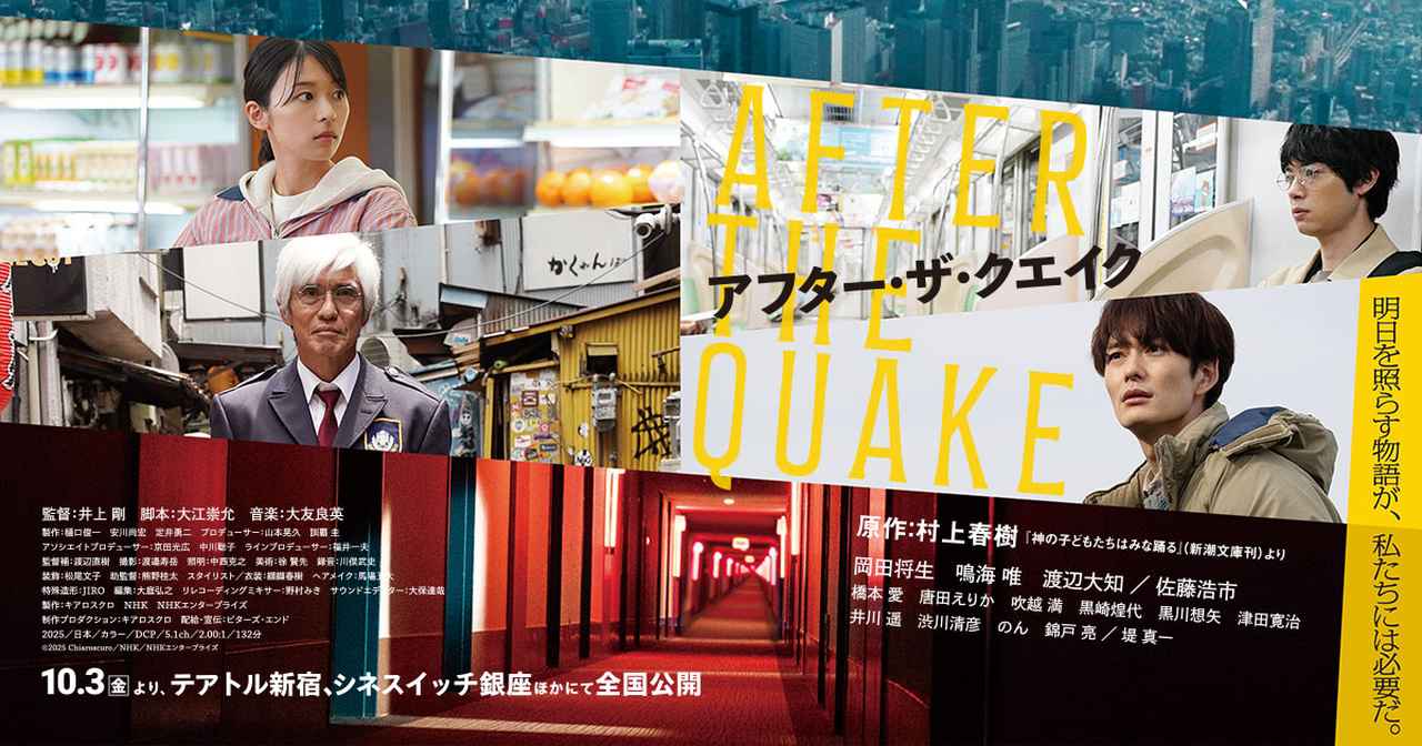画像: 映画『アフター・ザ・クエイク』公式サイト