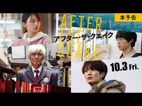 画像: 映画『アフター・ザ・クエイク』90秒予告【10/3(金)公開】 www.youtube.com