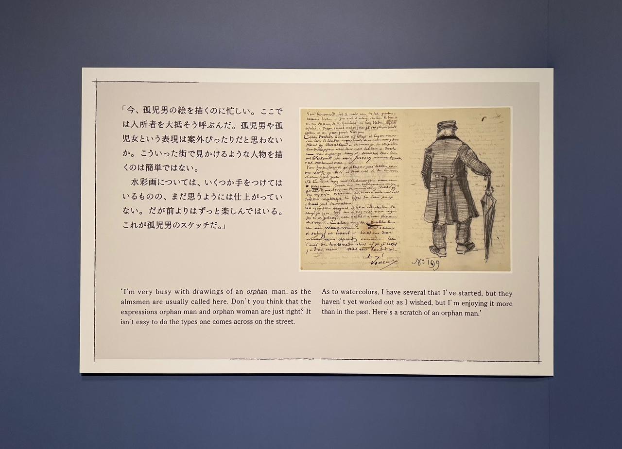 画像: 「傘を持つ老人の後ろ姿が描かれたアントン・ファン・ラッパルト宛ての手紙」1882年9月23日頃 ファン・ゴッホ美術館、アムステルダム(フィンセント・ファン・ゴッホ財団) 「ゴッホ展 家族がつないだ画家の夢」東京都美術館報道内覧会にて撮影 photo by © cinefil