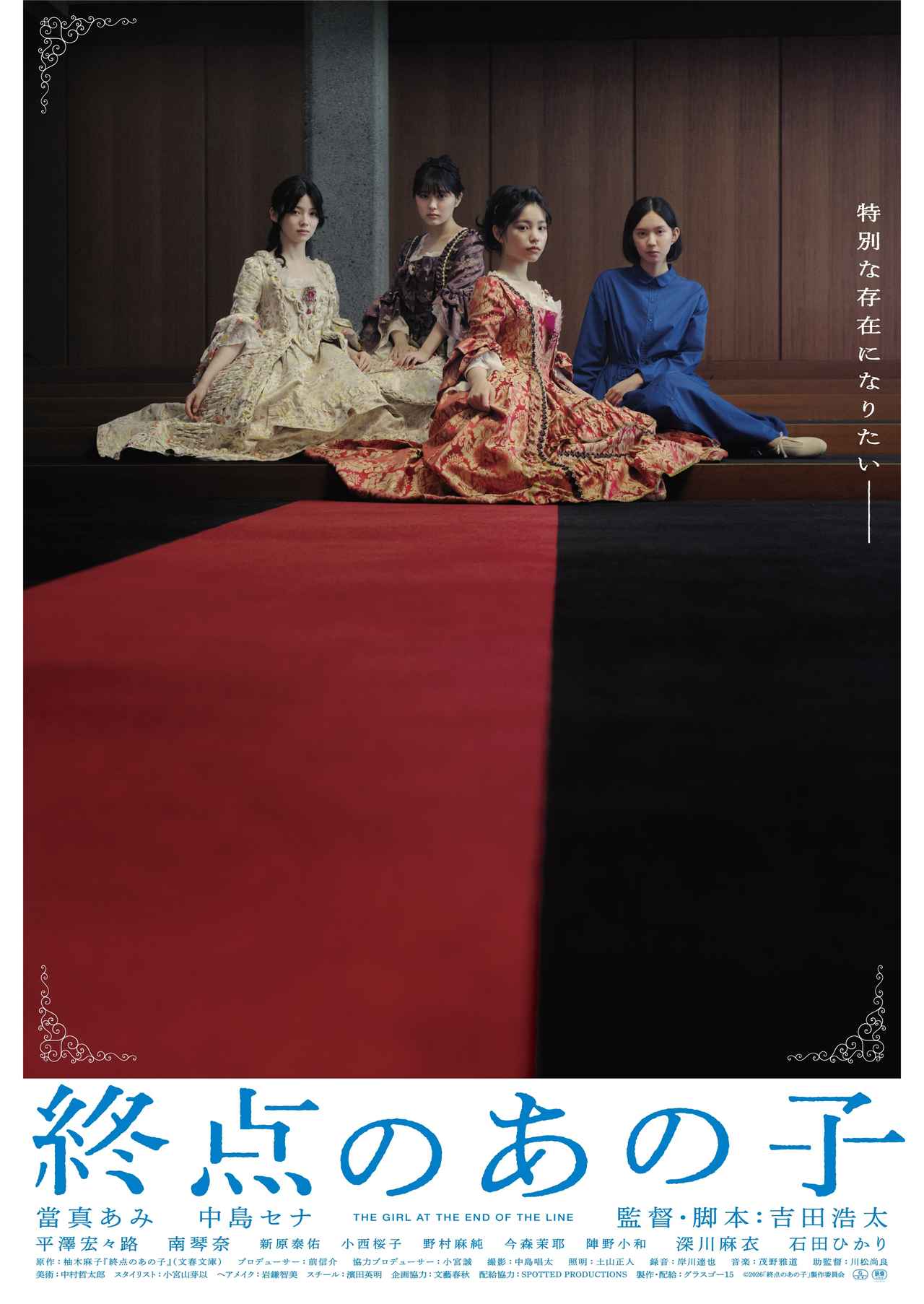 画像5: ©2026「終点のあの子」製作委員会