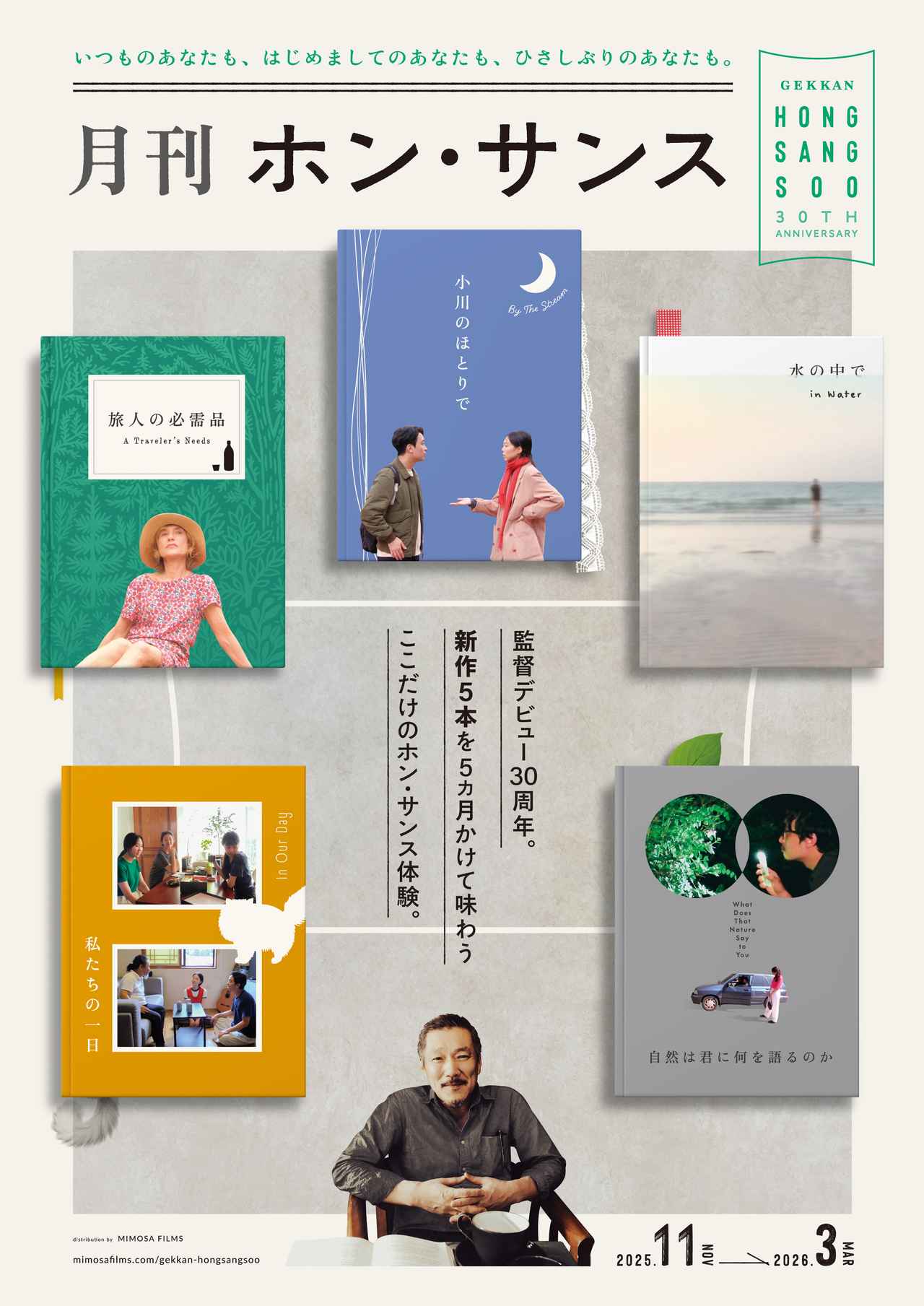 画像: 2025年ベルリン国際映画祭出品のホン・サンス監督最新作まで網羅！ 「月刊ホン・サンス」ラインナップ・キービジュアル・特報解禁