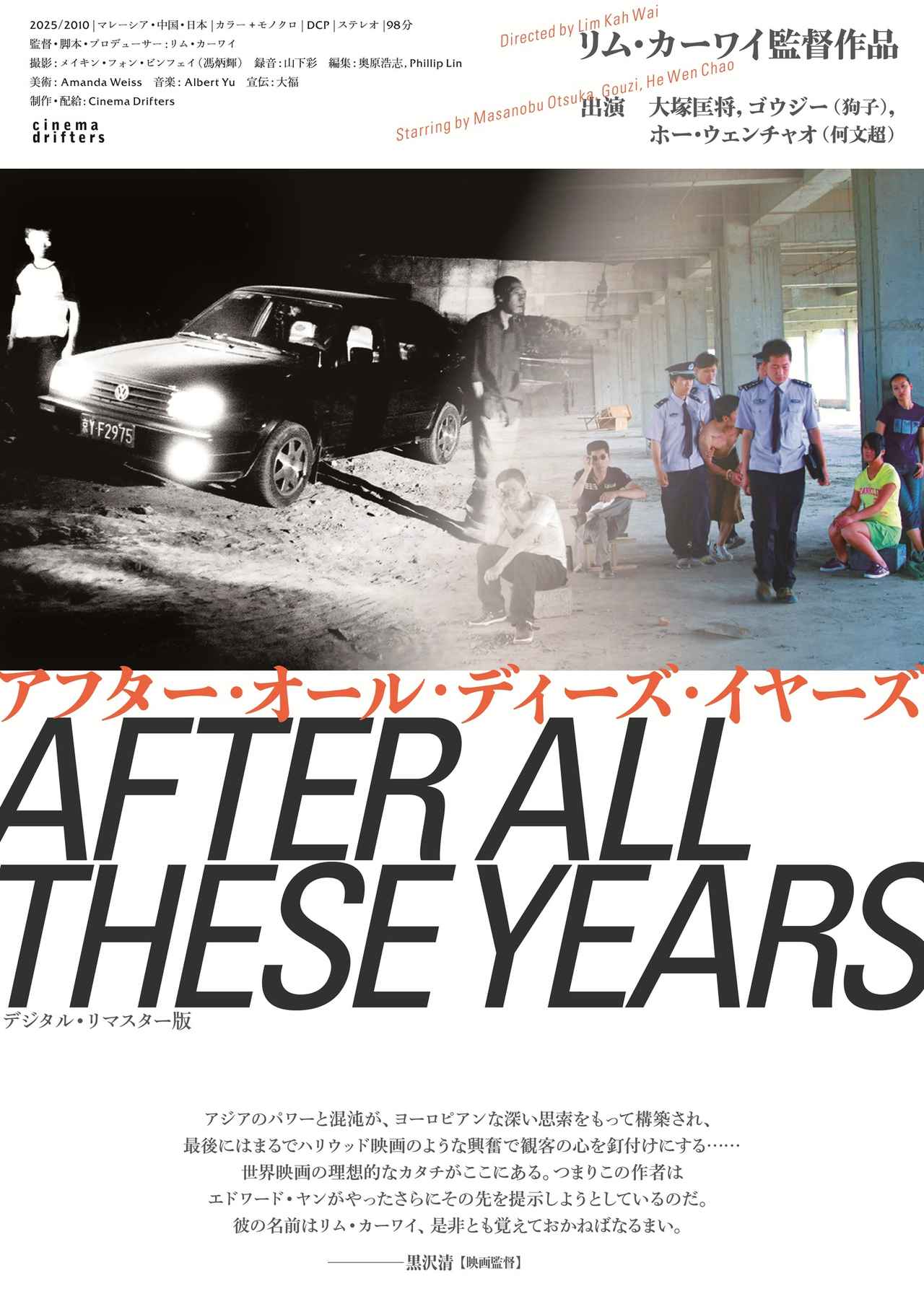 画像: リム・カーワイ監督幻のデビュー作、15年の時を経て甦る
──『アフター・ オール・ ディーズ・ イヤーズ』デジタル・リマスター版 劇場初公開が決定