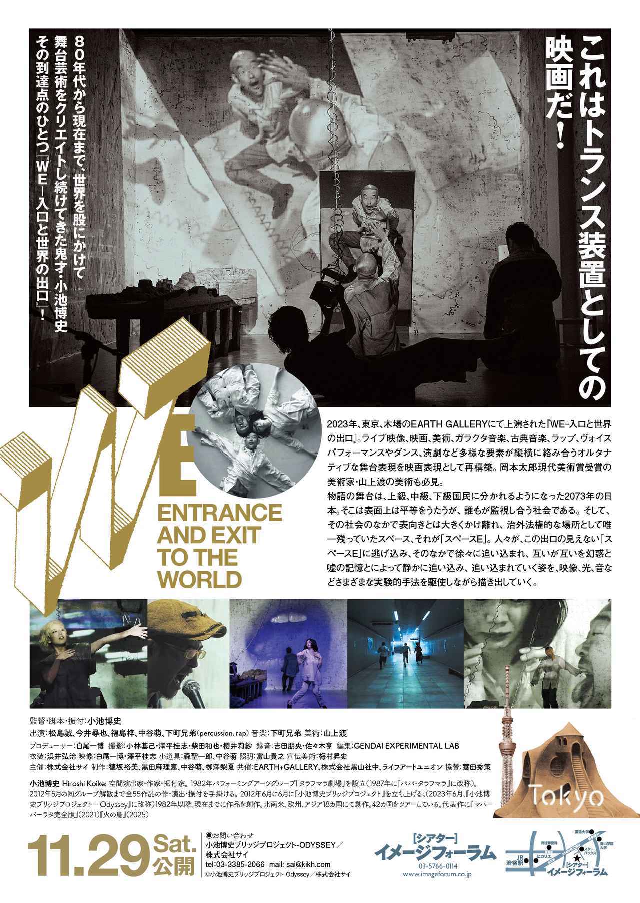 画像: ポスター両面 ©小池博史ブリッジプロジェクト-Odyssey/株式会社サイ