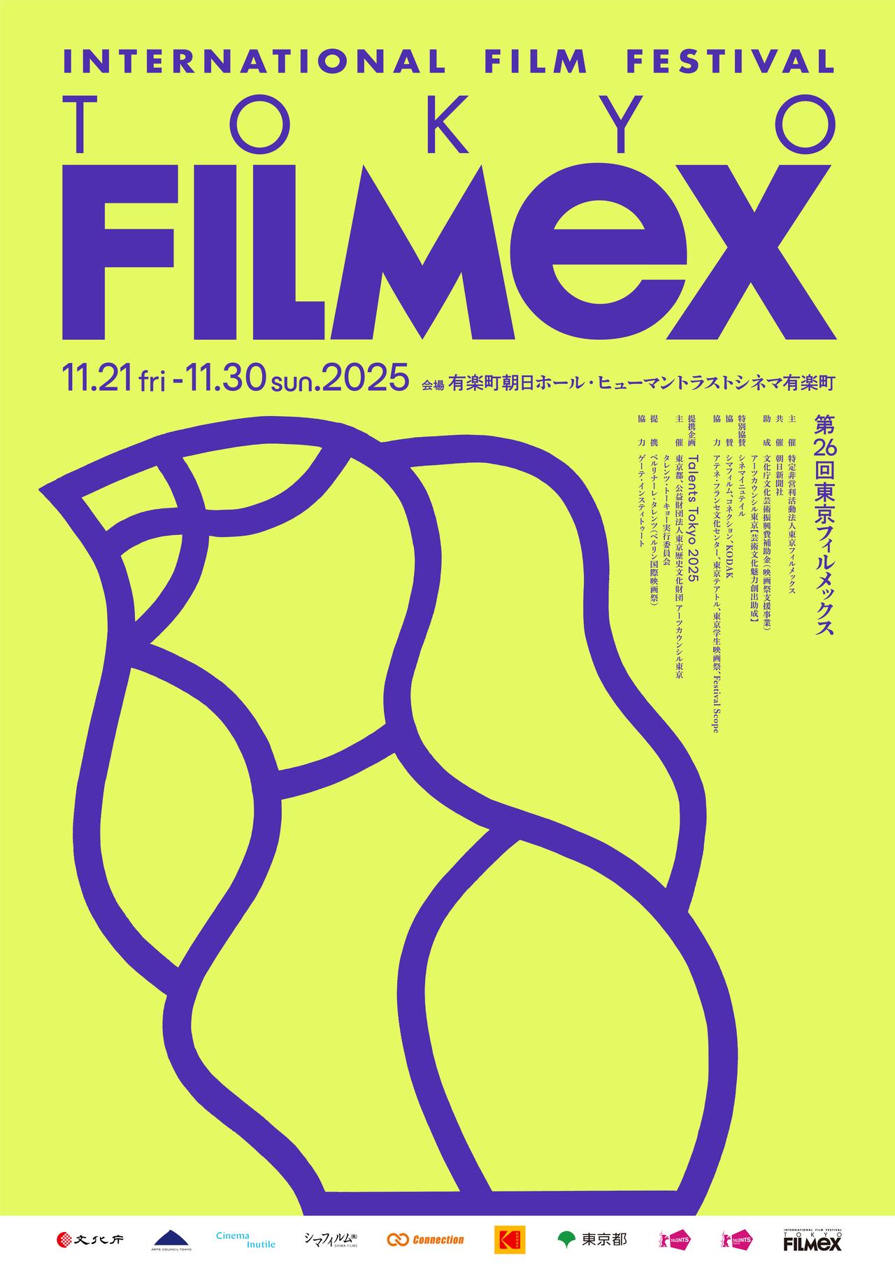 画像: 第26回東京フィルメックス/TOKYO FILMeX 2025 情報Vol.01
オープニング&クロージング作品が決定!今年もプレイベントを開催!
