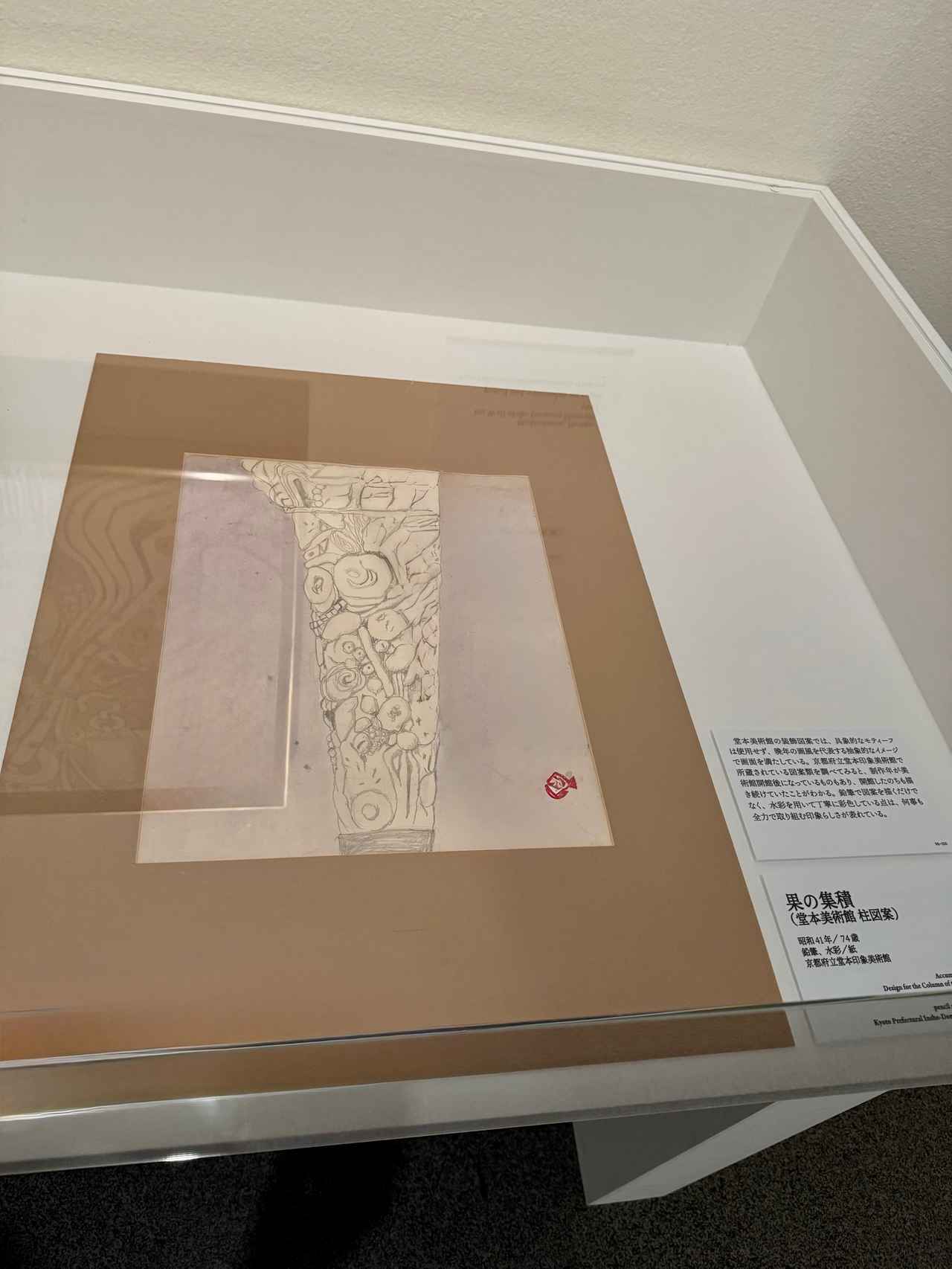 画像: 堂本印象《果の集積（堂本美術館 柱図案）》1966年　京都府立堂本印象美術館　「没後50年 堂本印象 自在なる創造」京都国立近代美術館 報道内覧会にて撮影 　photo by © cinefil