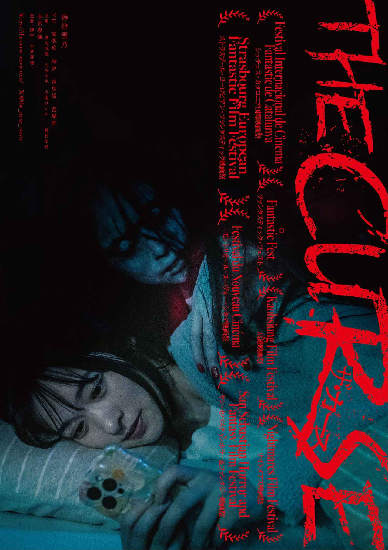 画像1: ©2025「THE CURSE　ザ・カース」製作委員会