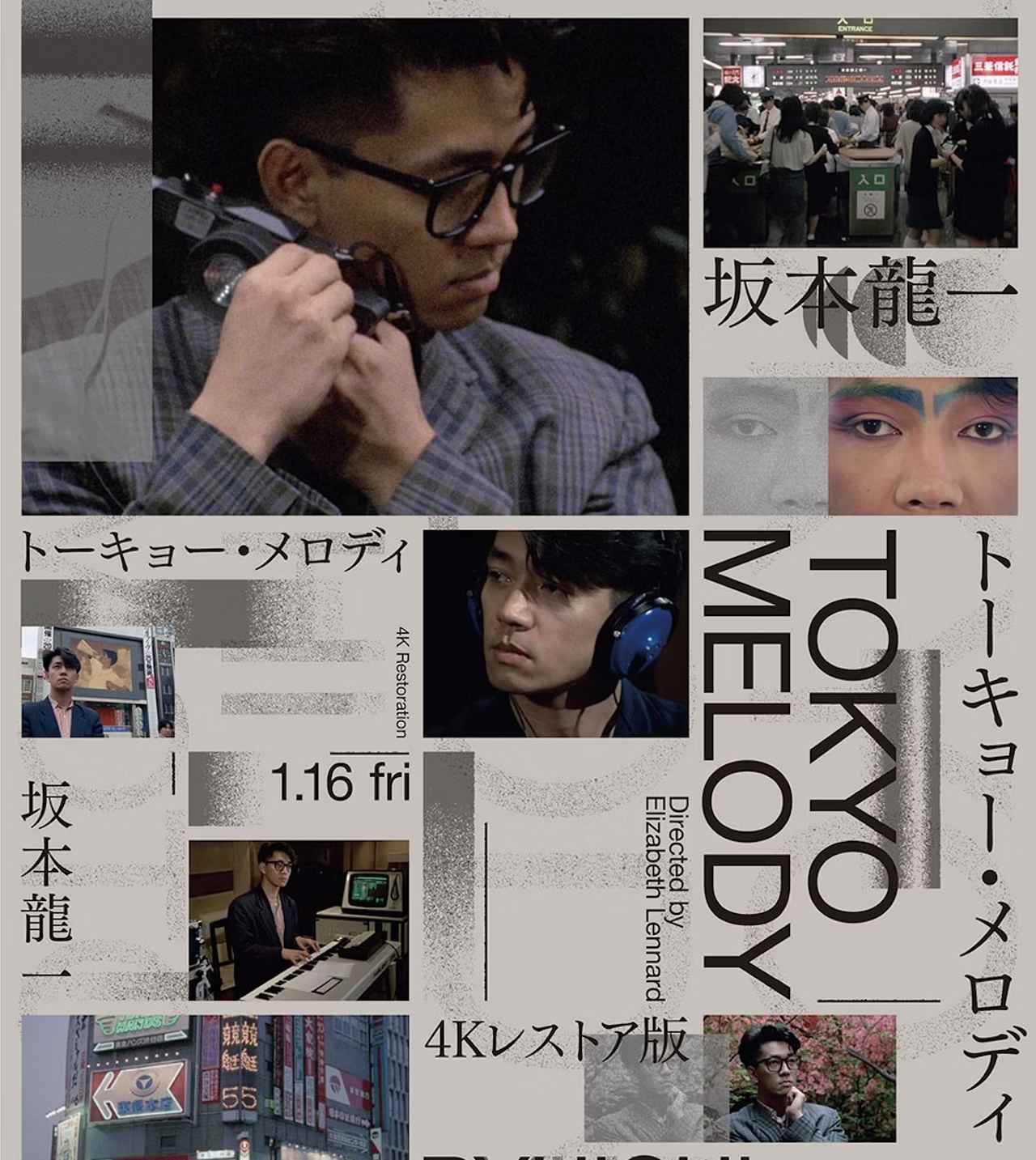 坂本龍一のポートレートを通して見る東京の“音”『Tokyo Melody Ryuichi
