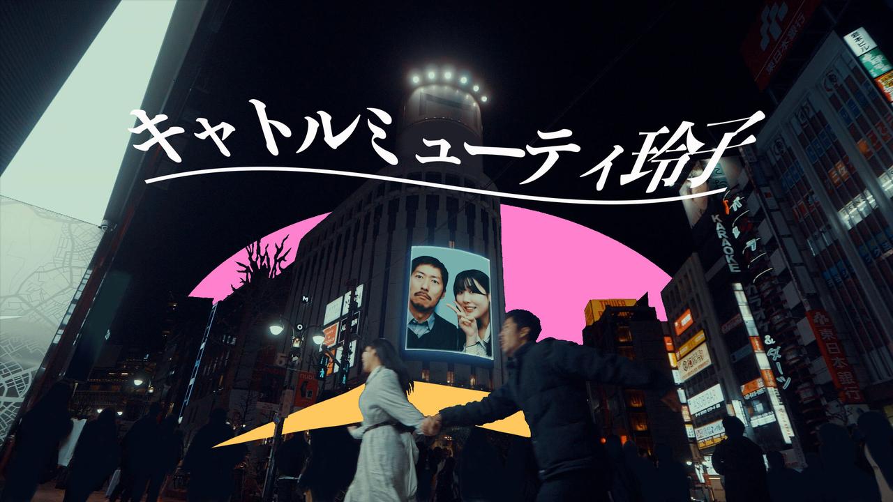 画像: 監督：山口改｜76分21秒｜2025年｜日本