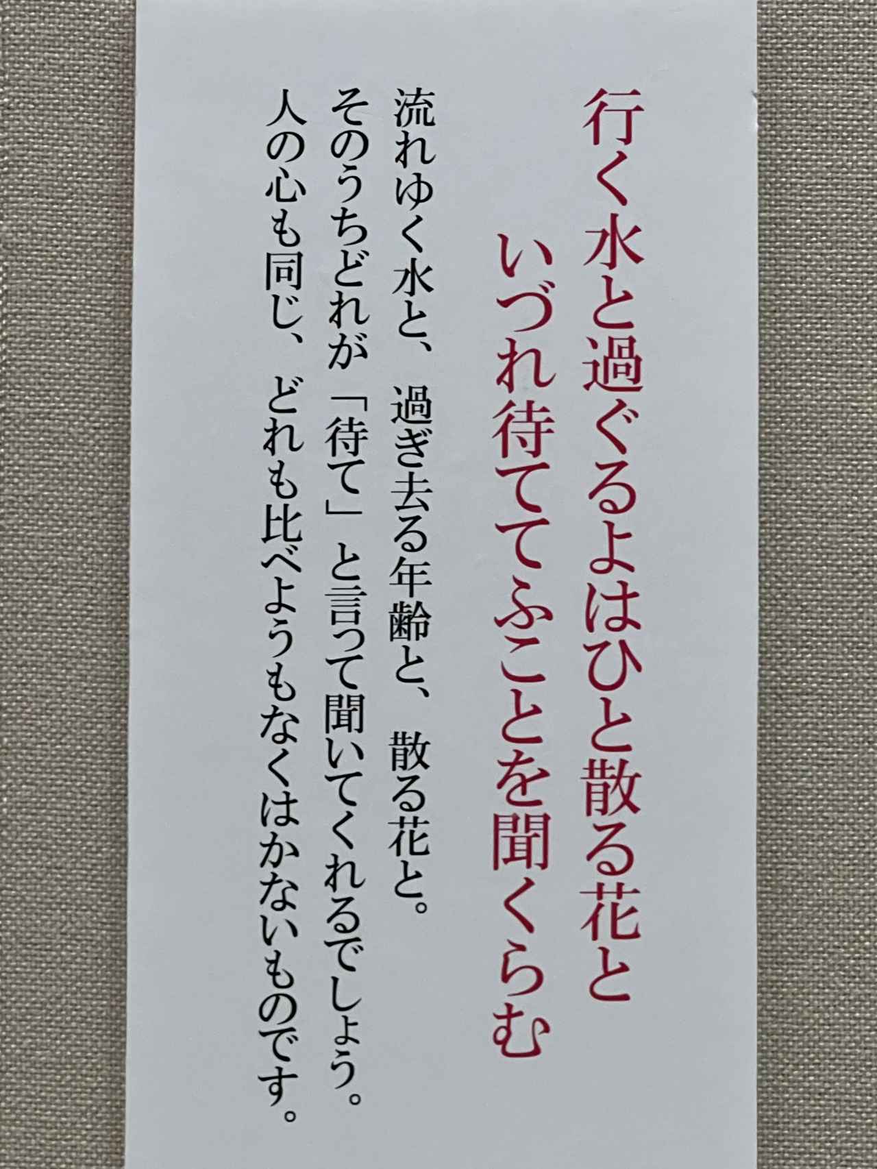 画像: 展示風景：伊勢物語図　行く水に数かく　歌の現代語訳 photo©︎moichisaito