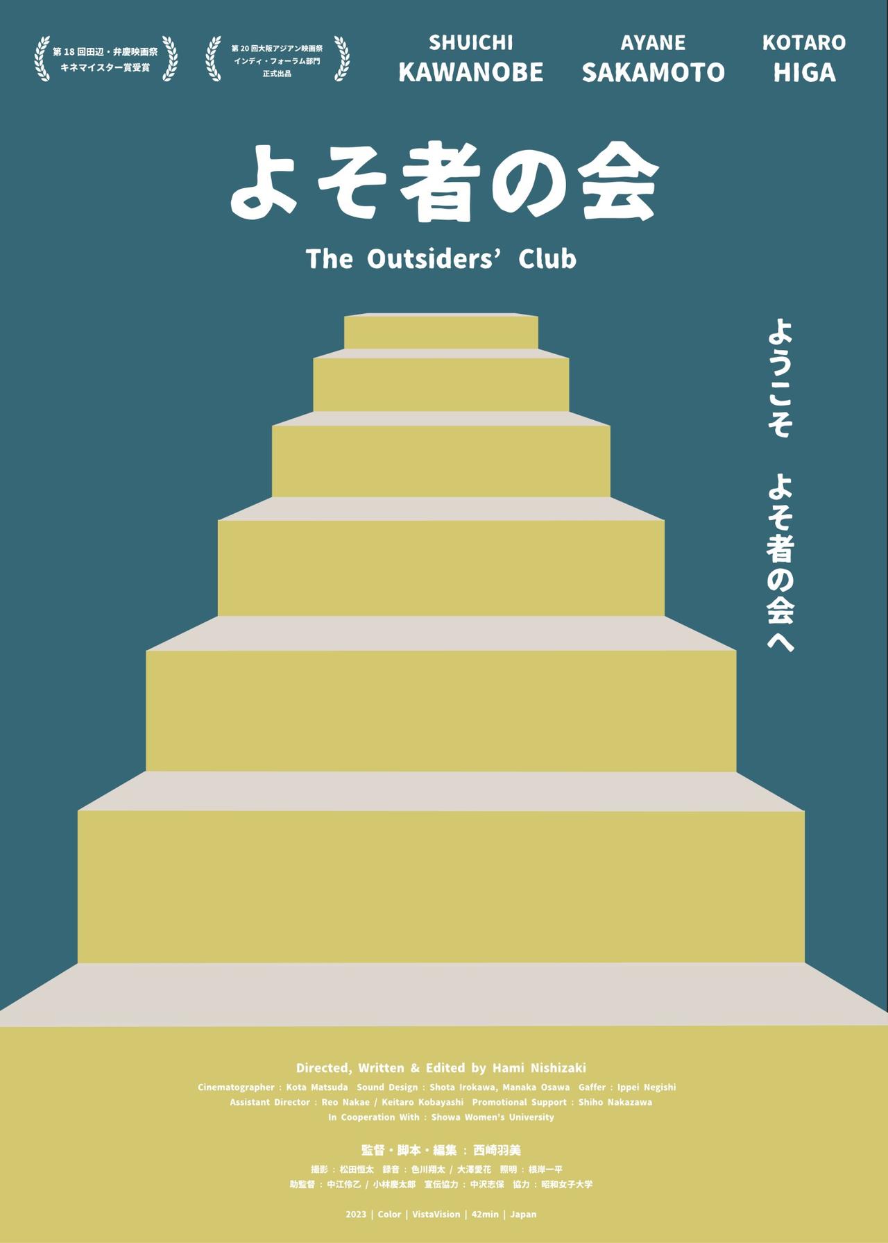 画像1: 西崎羽美監督『よそ者の会（2023）』＋『よそ者の会（2025）』 ユーロスペースにて2026年1月24日（土）より一週間限定公開決定！