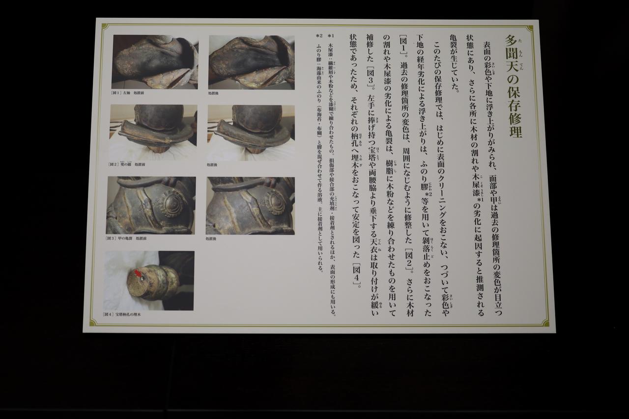 画像: 保存修理の解説パネル。同様のパネルは増長天にも。また配布リーフレットにも詳細な写真と解説が