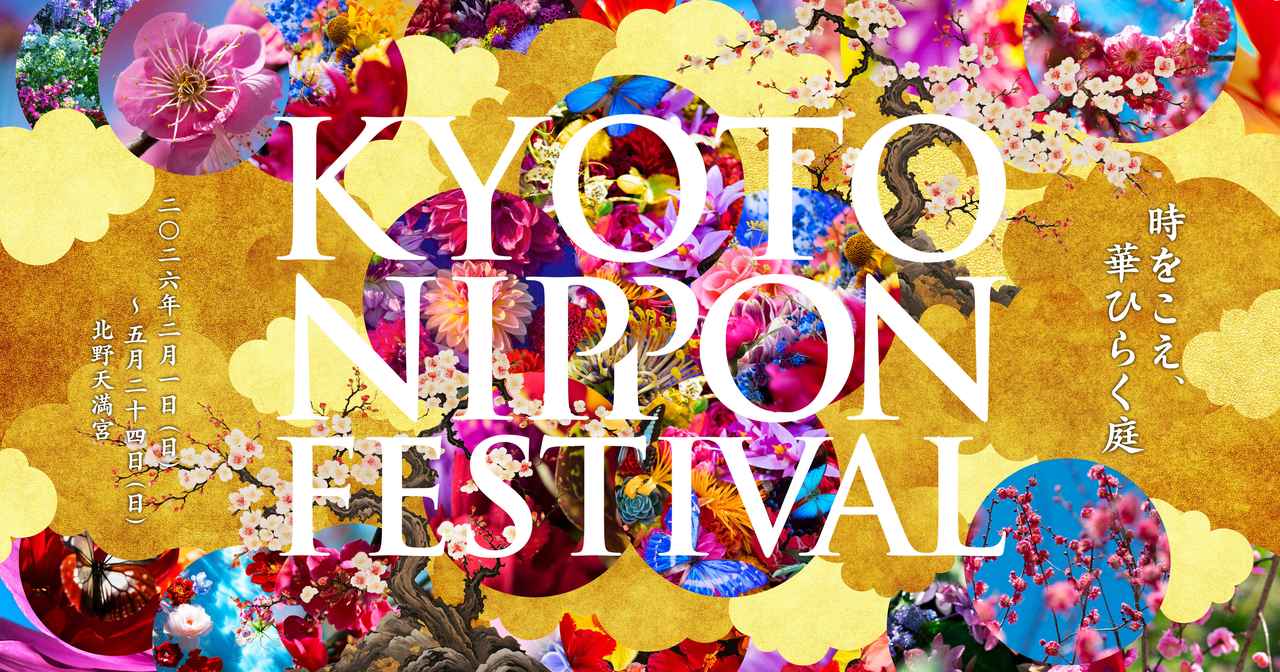 画像: KYOTO NIPPON FESTIVAL 2026 公式サイト