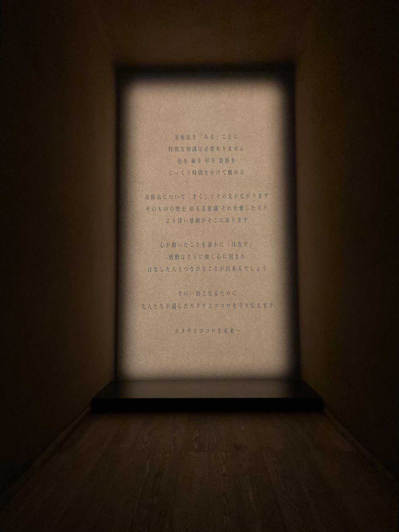 画像: 美術品を「みる」ことに特別な知識は必要ありません 色を親を形を質感を じっくり時間をかけて眺める 美術品について「きく」とその先が広がります そのものの歴史、宿る美意識、それを愛した人々 より深い感動がそこにあります 心が動いたことを誰かにはなす 感動はさらに強く心に刻まれ はなした人とつながることが出来るでしょう その一助となるために 先人たちが遺したカタチとココロを守り伝えます カタチとココロを未来へ