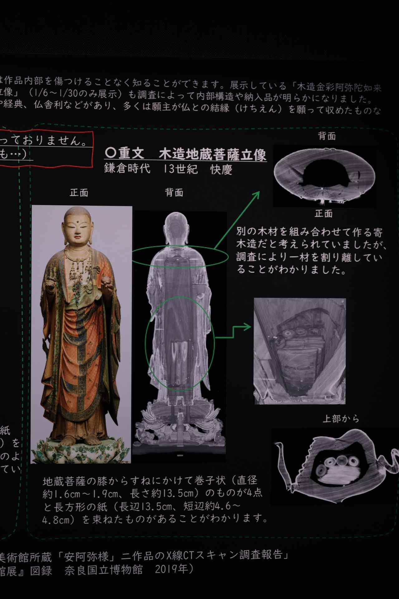 画像3: 藤田美術館の快慶作・地蔵菩薩立像の美と、浄らかなる救済の世界への憧れ〜特別展示「浄~きらめく極楽浄土」