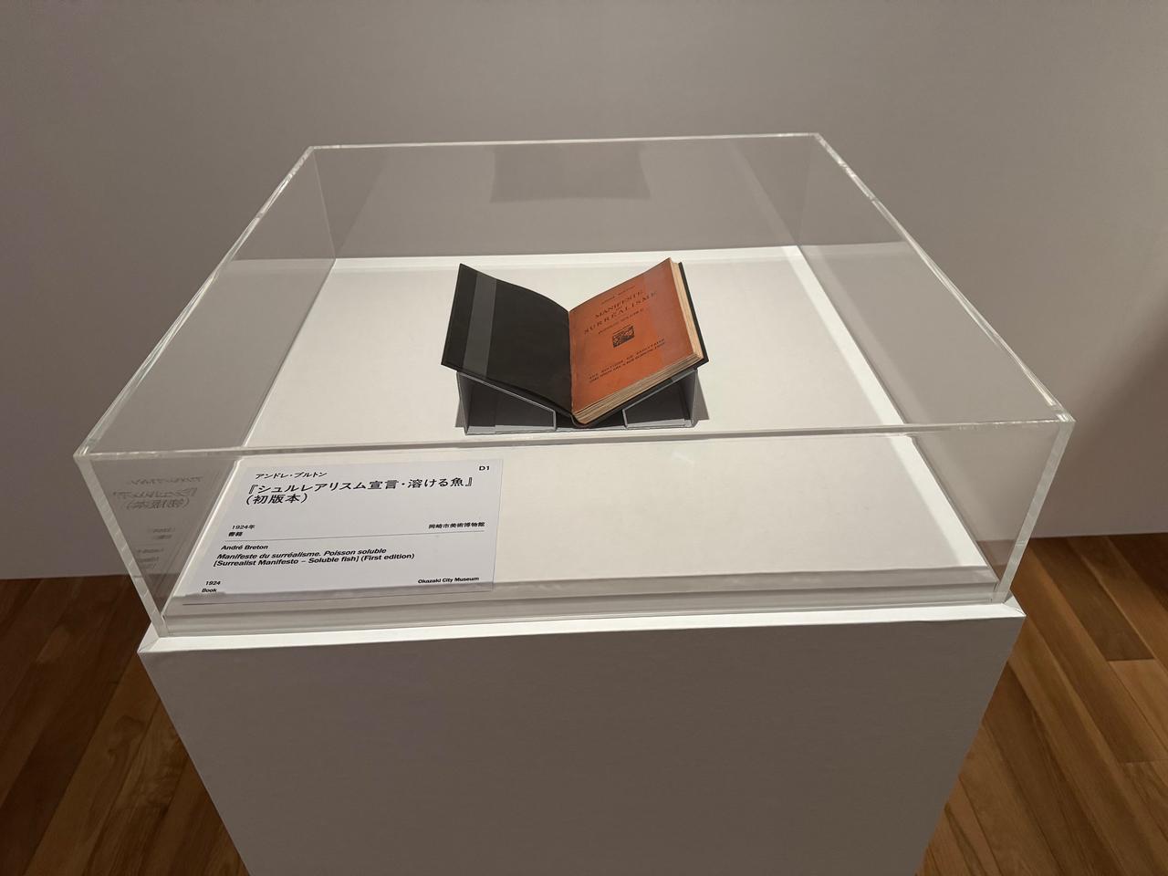 画像: クルト・セリグマン《シュルレアリスム宣言・溶ける魚》 1924年 「拡大するシュルレアリスム　視覚芸術から広告、ファッション、インテリアへ」大阪中之島美術館内覧会にて撮影　photo by © cinefil