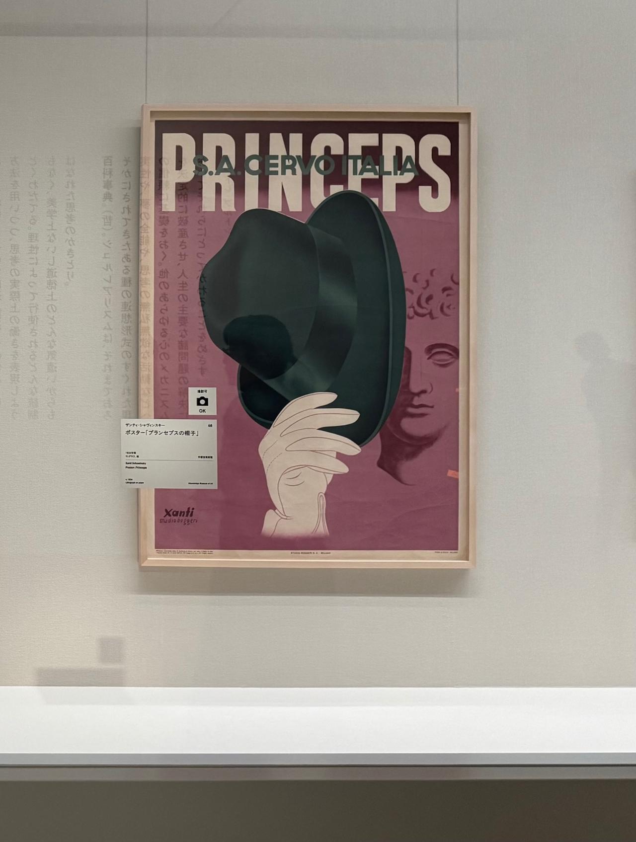 画像: ザンディ・シャヴィンスキー《ポスター「プランセプスの帽子」》1934年　宇都宮美術館 「拡大するシュルレアリスム　視覚芸術から広告、ファッション、インテリアへ」大阪中之島美術館内覧会にて撮影　photo by © cinefil