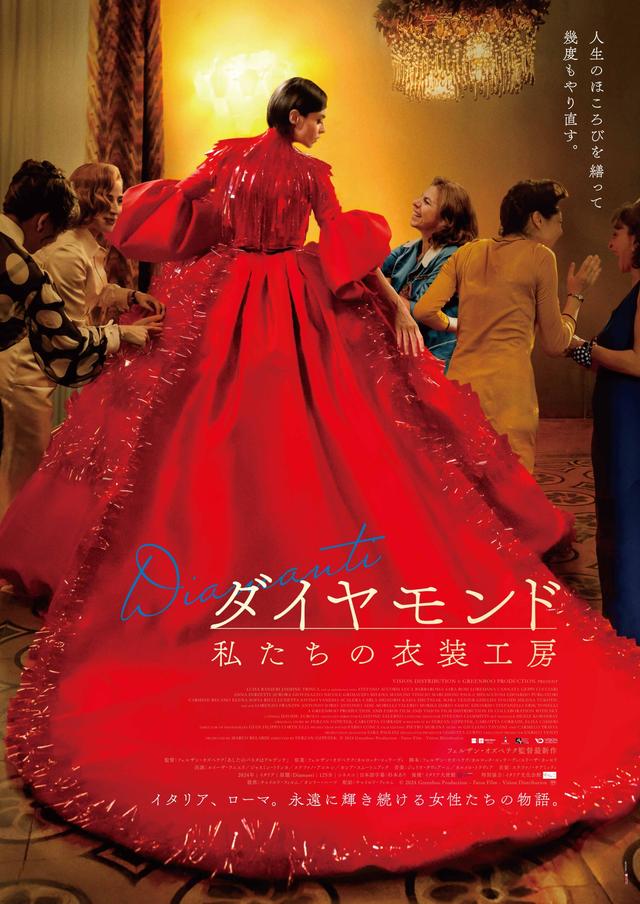 画像: ダイヤモンド 私たちの衣装工房 | 株式会社チャイルド・フィルム Child Film