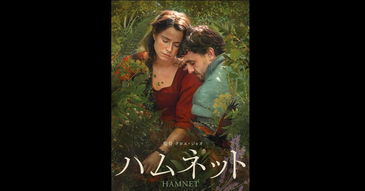 画像: 映画『ハムネット』オフィシャルサイト