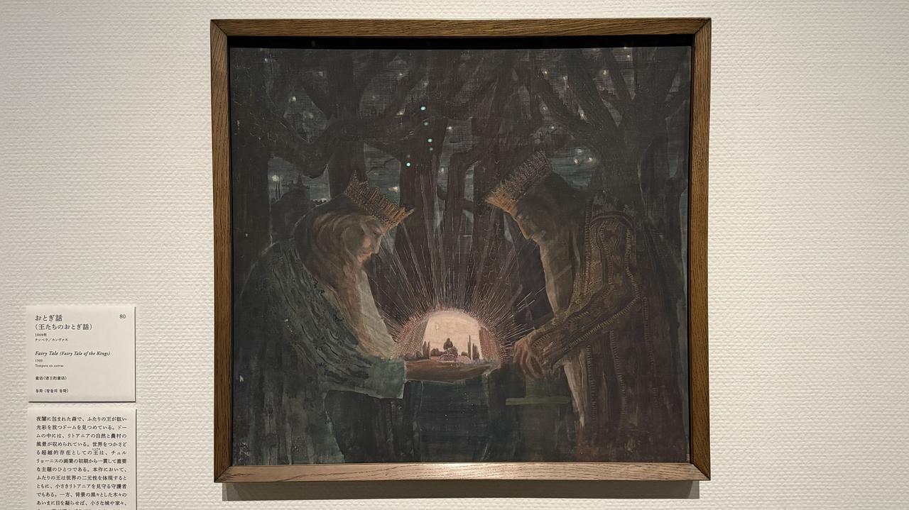 画像: ミカロユス・コンスタンティナス・チュルリョーニス《おとぎ話(王たちのおとぎ話)》1909年、テンペラ/カンヴァス 「チュルリョーニス展 内なる星図」国立西洋美術館内覧会にて撮影 photo by © moichi saito