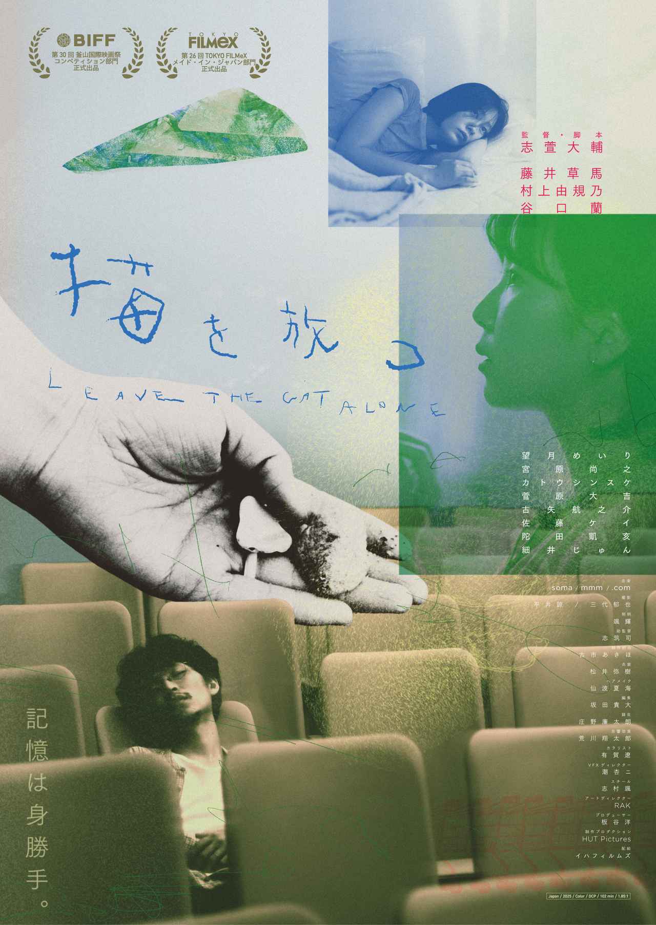 画像7: © 2025 “Leave the Cat Alone” Film Partners