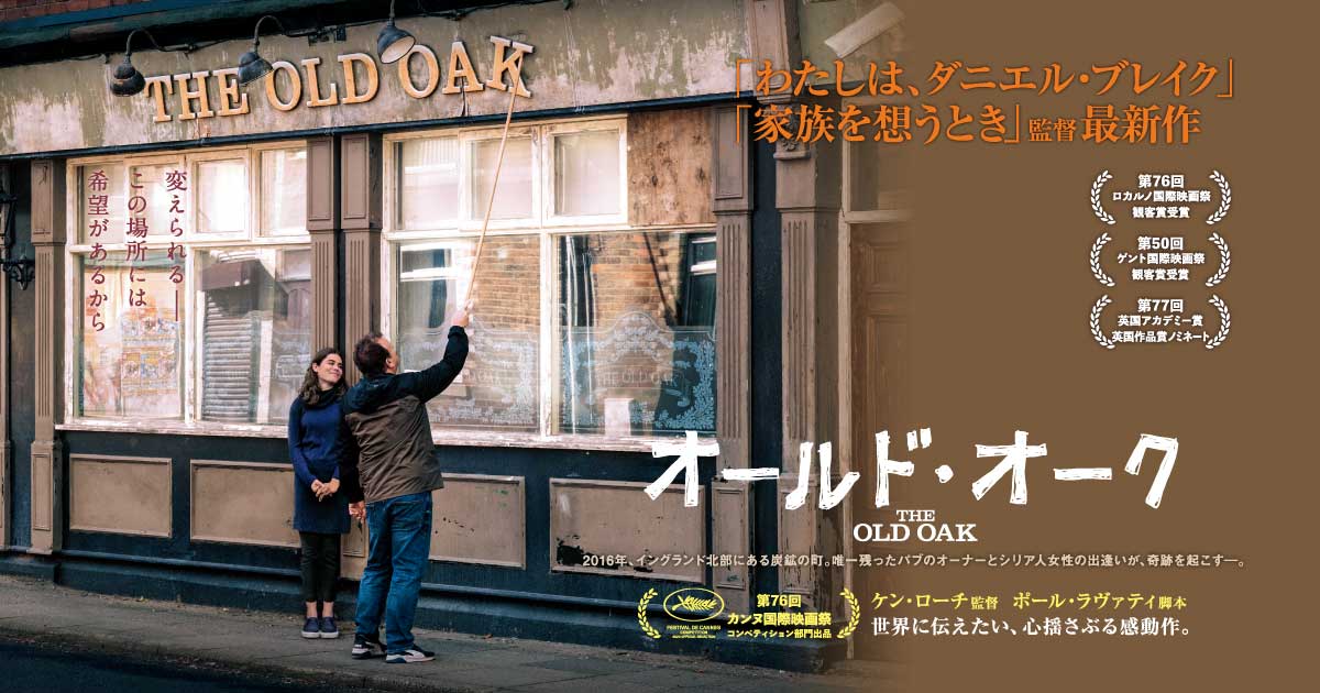 画像: 映画『オールド・オーク』公式サイト