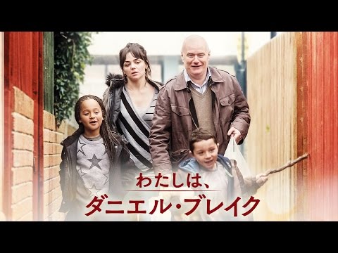 画像: 『わたしは、ダニエル・ブレイク』予告編　3/18（土）公開 youtu.be