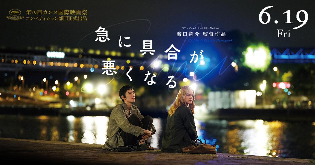 画像: 濱口竜介監督最新作『急に具合が悪くなる』公式サイト