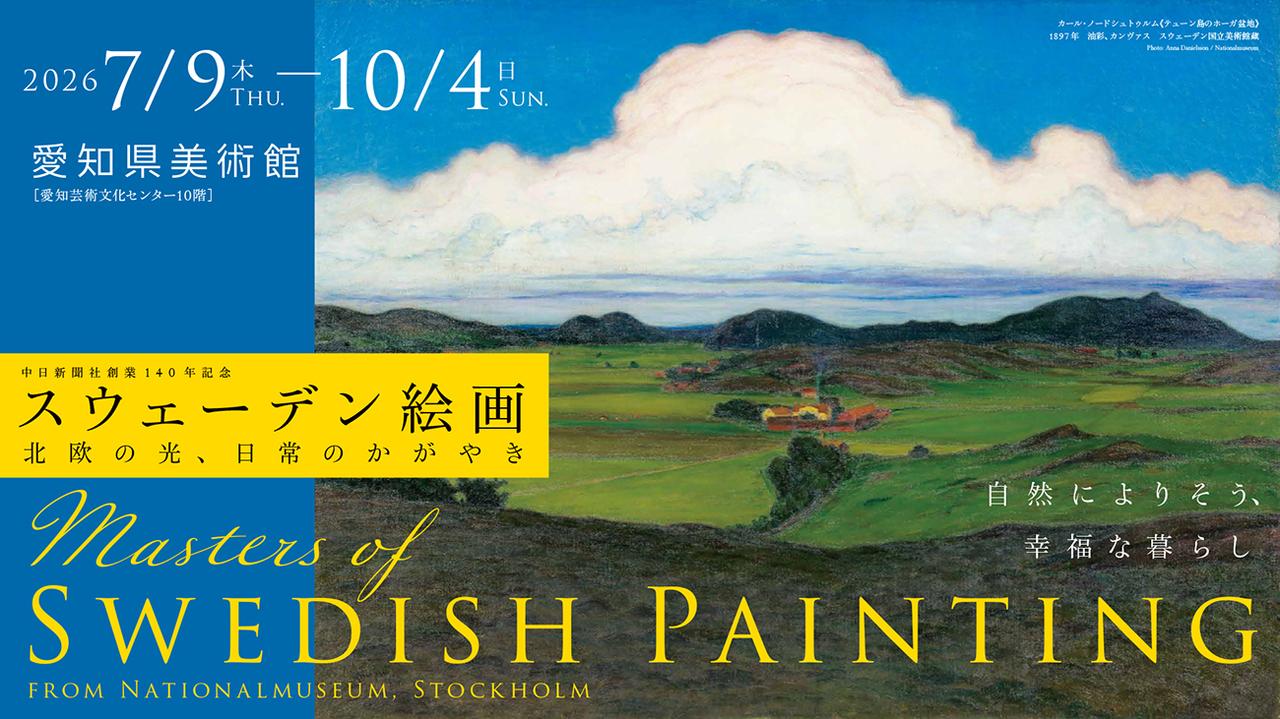 画像: スウェーデン絵画 北欧の光、日常のかがやき