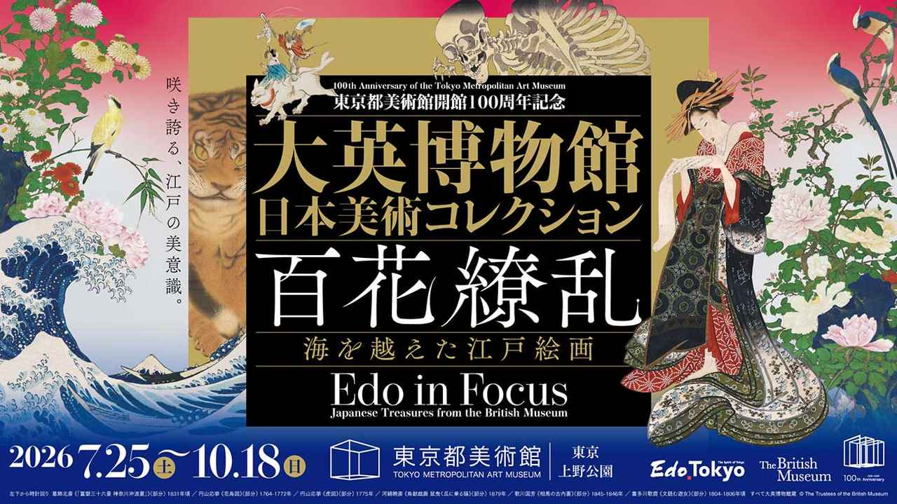 画像: 大英博物館日本美術コレクション　百花繚乱〜海を越えた江戸絵画