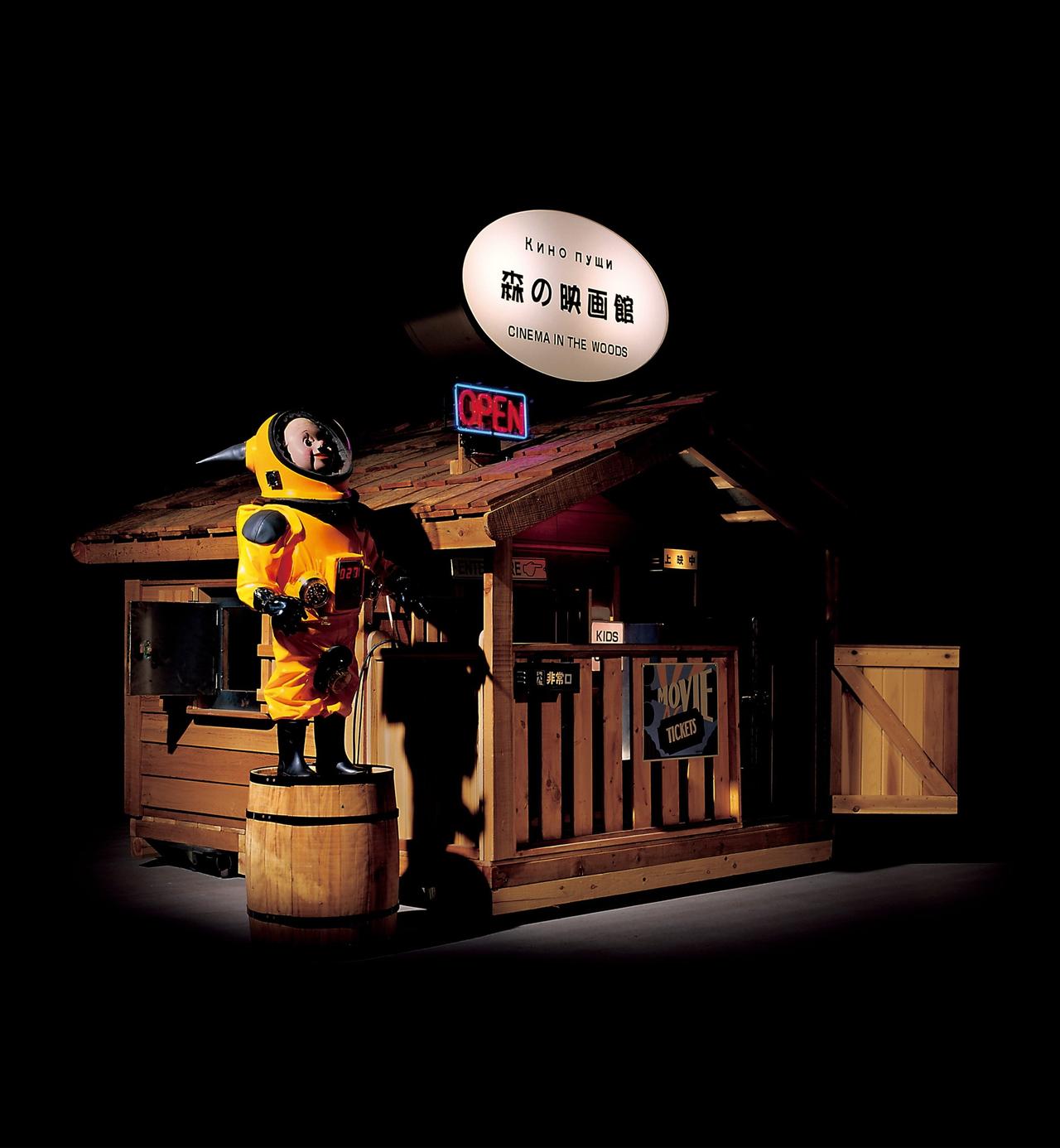 画像: ヤノベケンジ《森の映画館》2004年 豊田市美術館蔵（photo: Seiji Toyonaga）©YANOBE Kenji, 2026　 提供 豊田市美術館