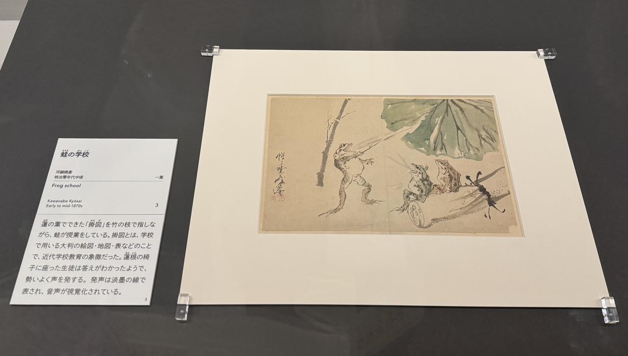 画像: 河鍋暁斎《蛙の学校》明治零年代中頃（1870年代前半）　紙本着彩　イスラエル・ゴールドマン・コレクション　神戸市立博物館　特別展「ゴールドマン コレクション　河鍋暁斎の世界」内覧会にて撮影　photo by © cinefil