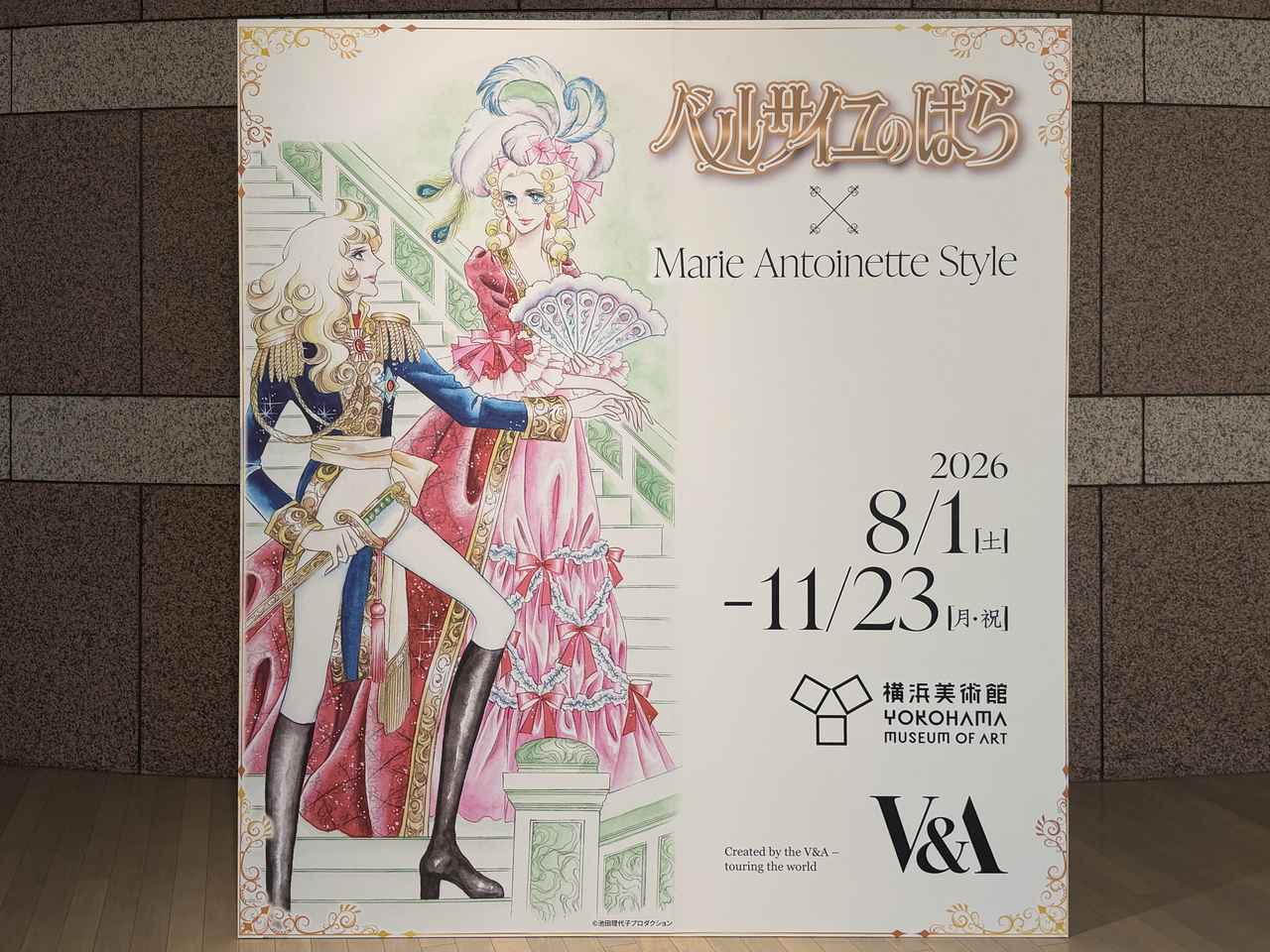 画像: 展示風景：池田理代子『ベルサイユのばら』とのコラボレーションによる「マリー・アントワネット・スタイル」フォトスポット（横浜美術館、2026年） photo©︎moichisaito