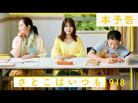 画像: 9月18日(金)全国公開✍映画『さとこはいつも』本予告! youtu.be