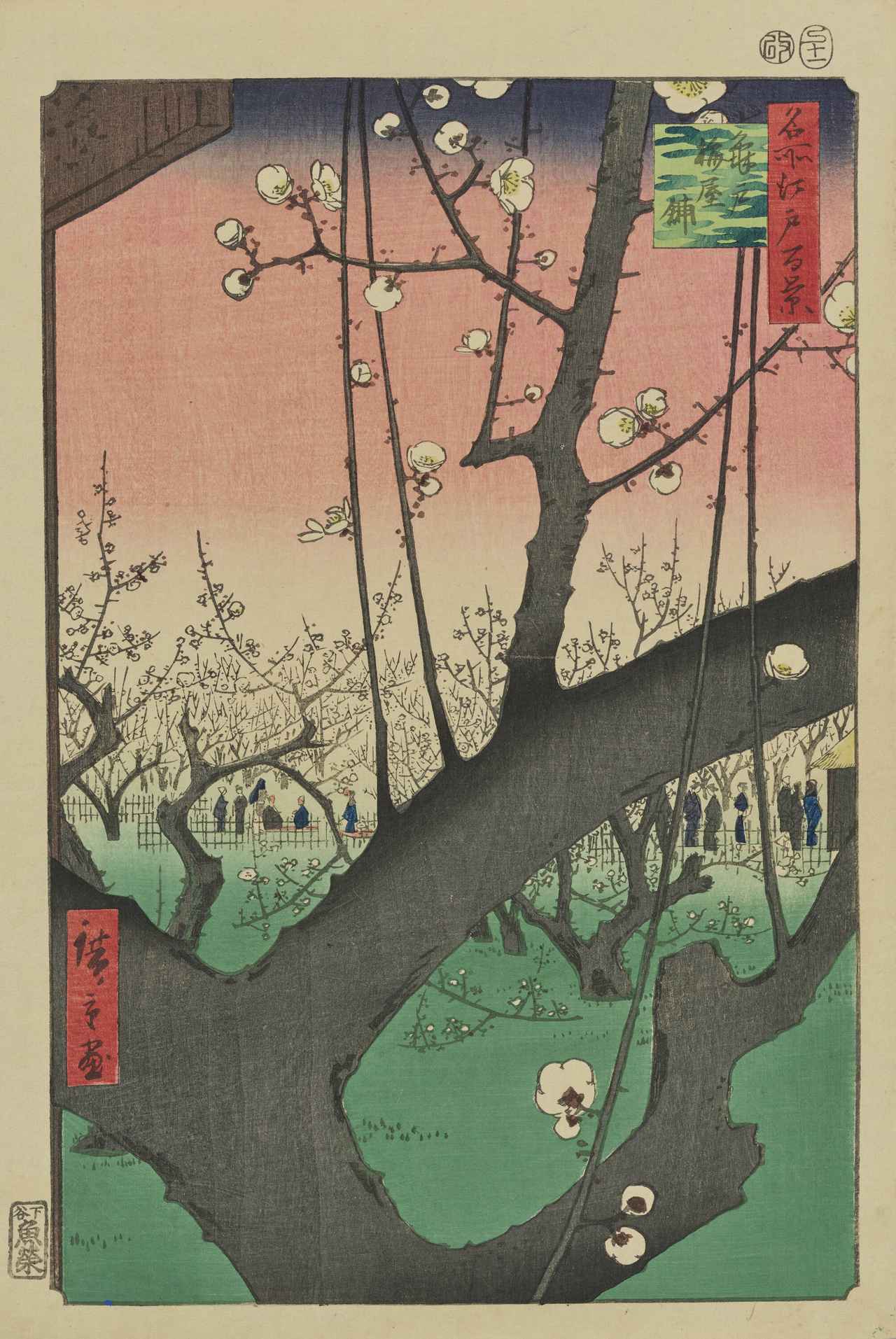 画像: 『名所江戸百景　亀戸梅屋舗』 歌川広重筆　江戸時代・安政4年（1857）11月　大判錦絵　東京国立博物館蔵 3期：11/25（水）～12/20（日）