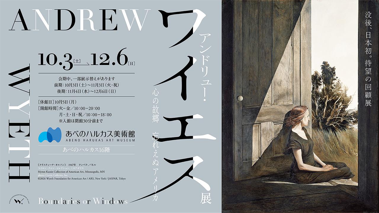 画像: アンドリュー・ワイエス展
