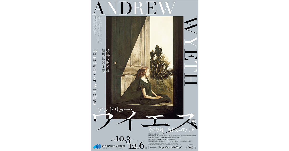 画像: アンドリュー・ワイエス展 | イベント | 関西テレビ放送 カンテレ