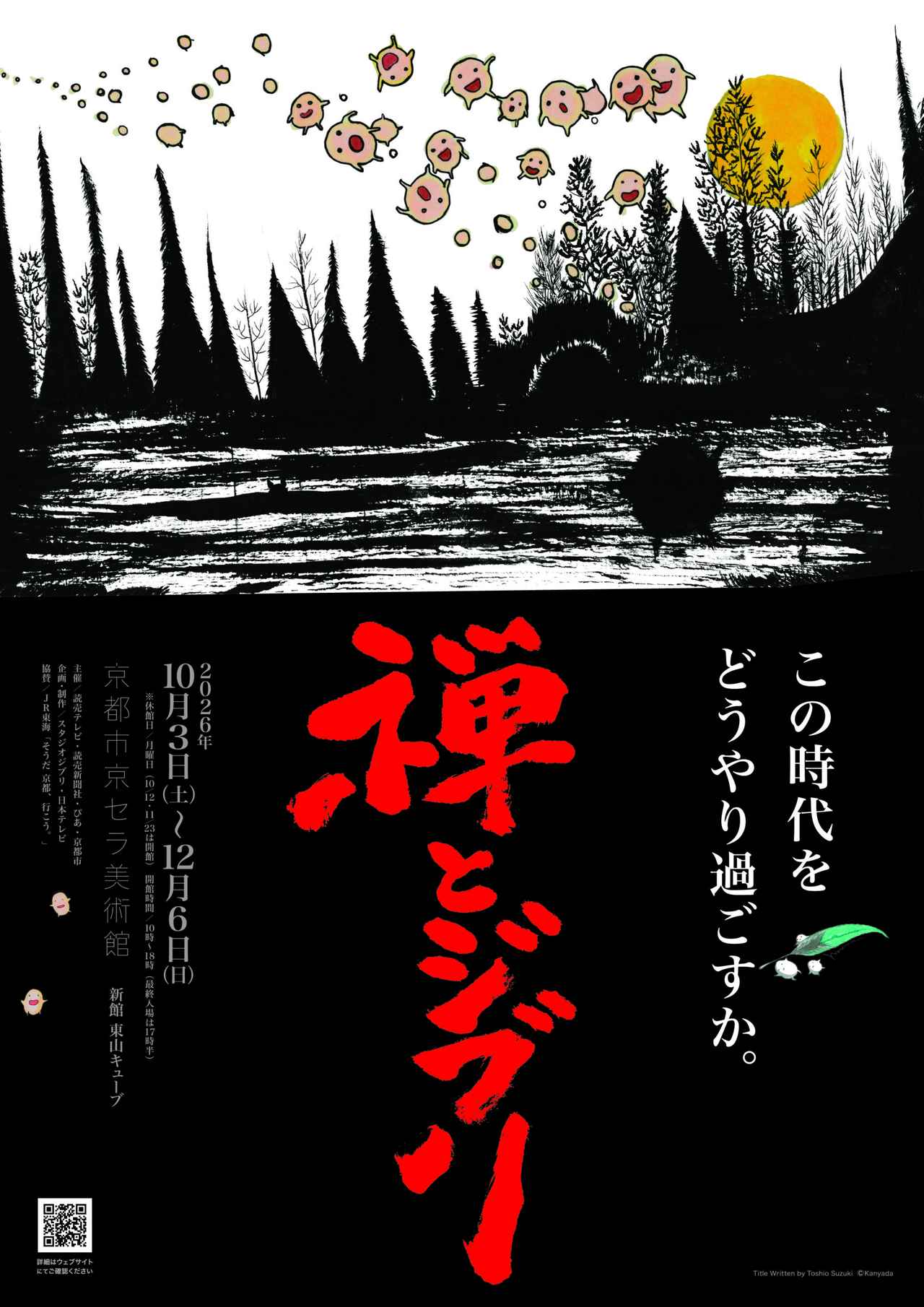 画像: 禅とジブリ