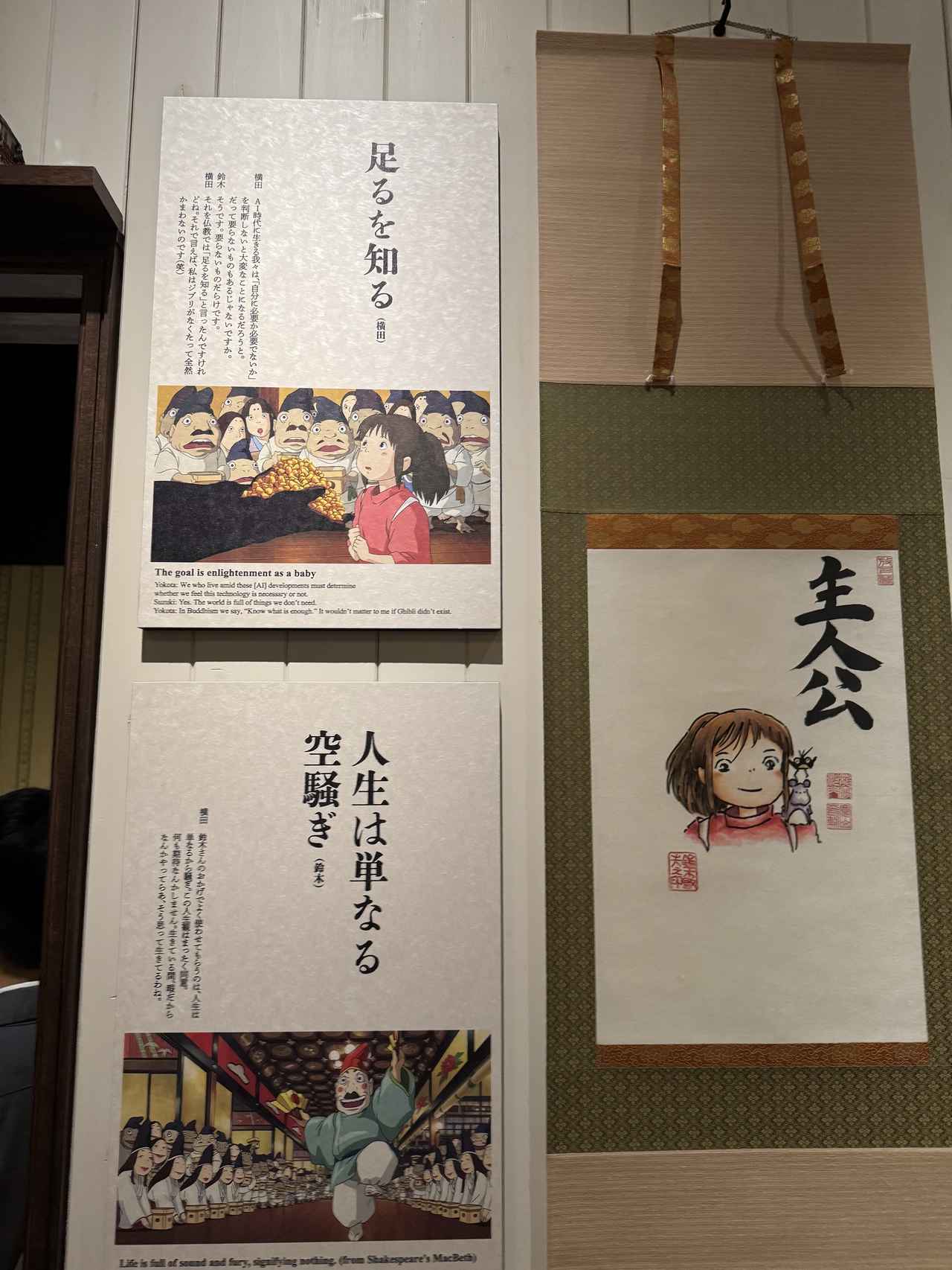 画像8: 『禅とジブリ』京都展 記者内覧会にて撮影　photo by © cinefil