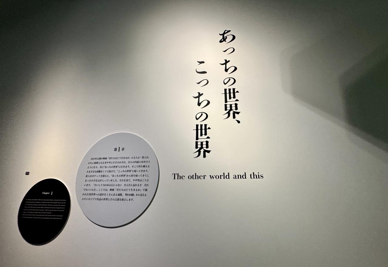 画像1: 『禅とジブリ』京都展 記者内覧会にて撮影　photo by © cinefil