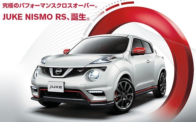 画像: JUKE NISMO RS www.nissan.co.jp