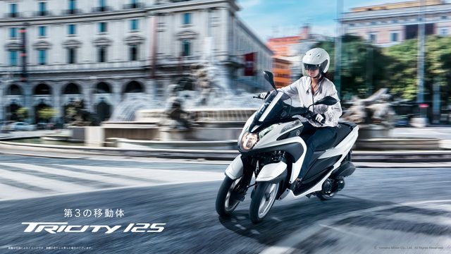 画像: YAMAHAさんからお借りしているトリシティ。
