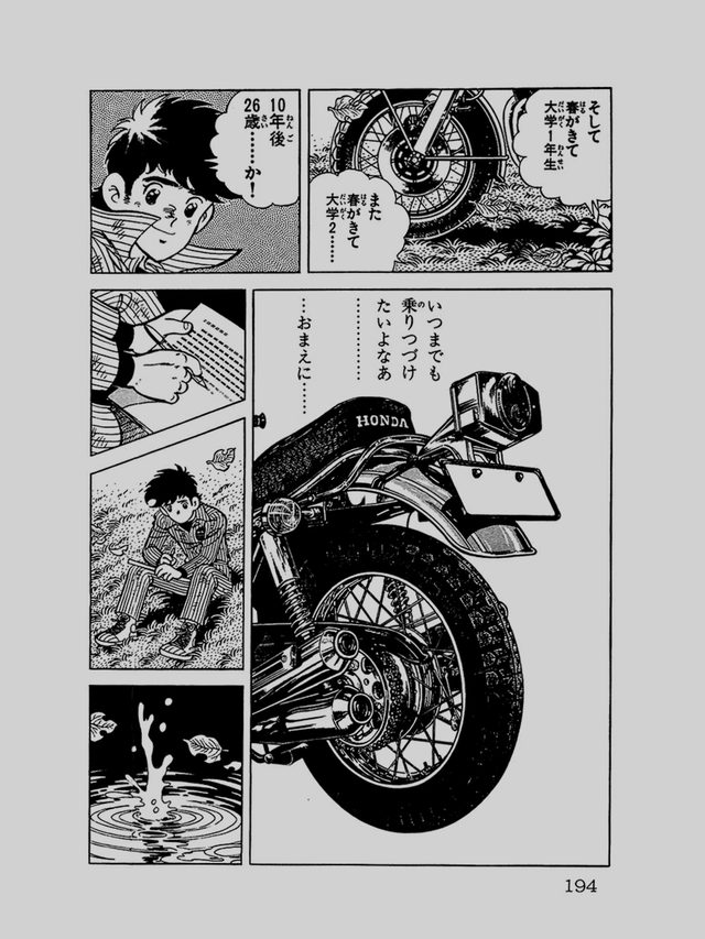 画像2: ©石井いさみ先生