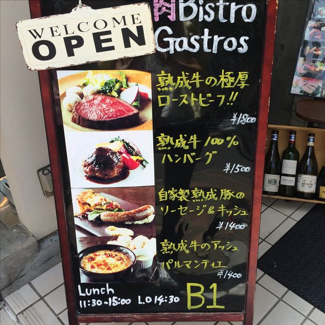 画像: ロレンスもイチオシ!熟成肉店 「Bistoro Gastros」