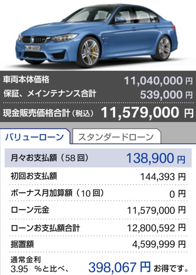 画像: ローンシミュレーション www.bmw.co.jp