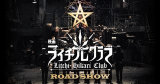 14歳の少年たちの思春期の自我の芽生えをテーマにした ライチ 光クラブ が待望の映画化 Lawrence Motorcycle X Cars A Your Life