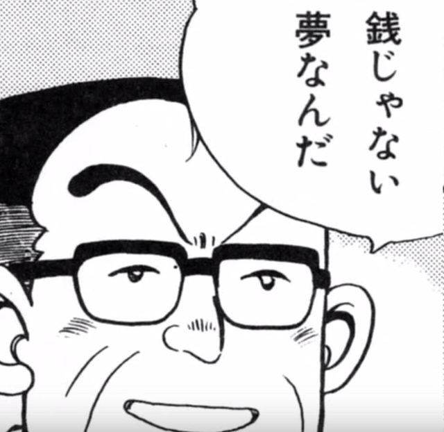 画像: カネじゃない。夢なんだ! www.youtube.com