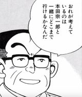 画像: 俺は本田宗一郎とどこまでいけるか試してみたいのさ! www.youtube.com